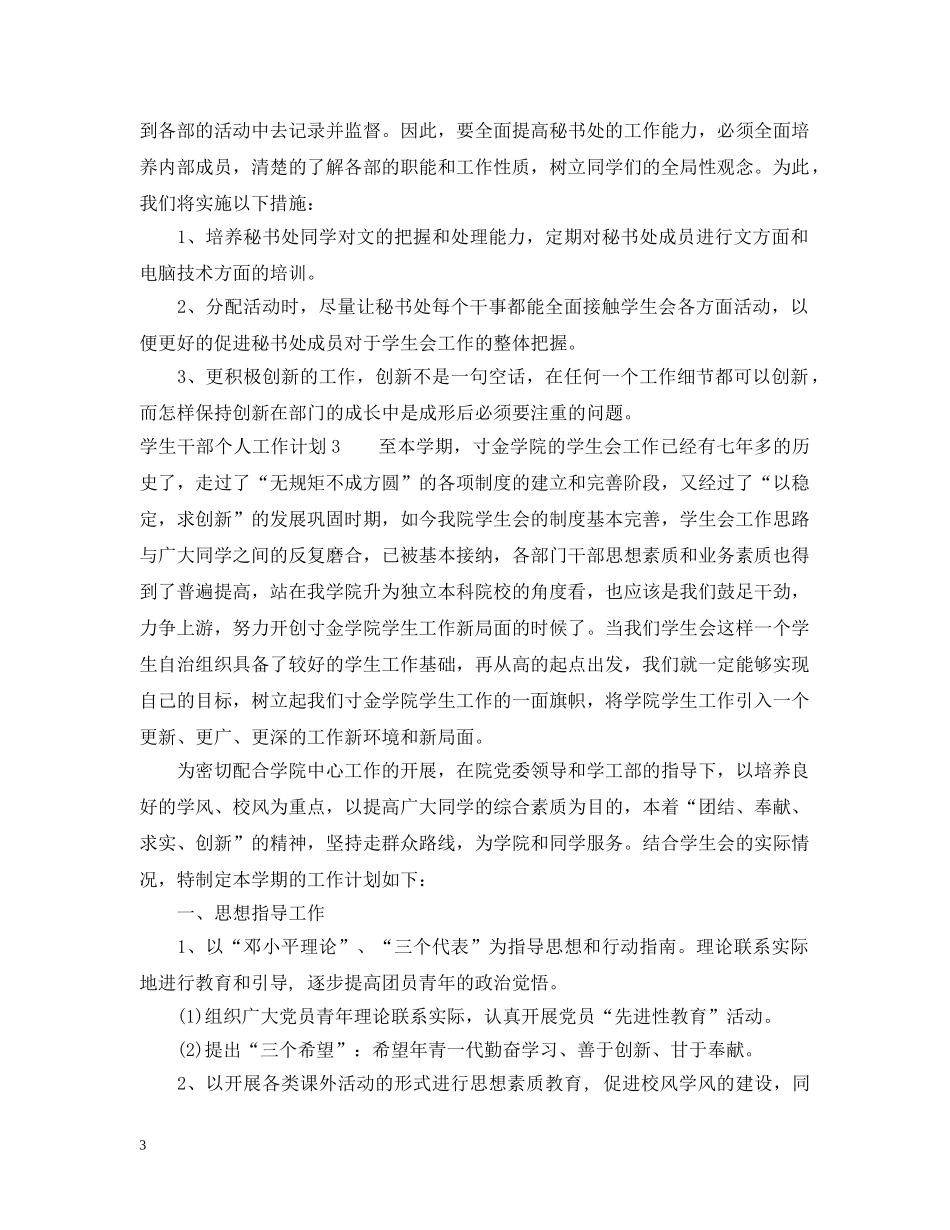 党员个人两学一做计划 _第3页