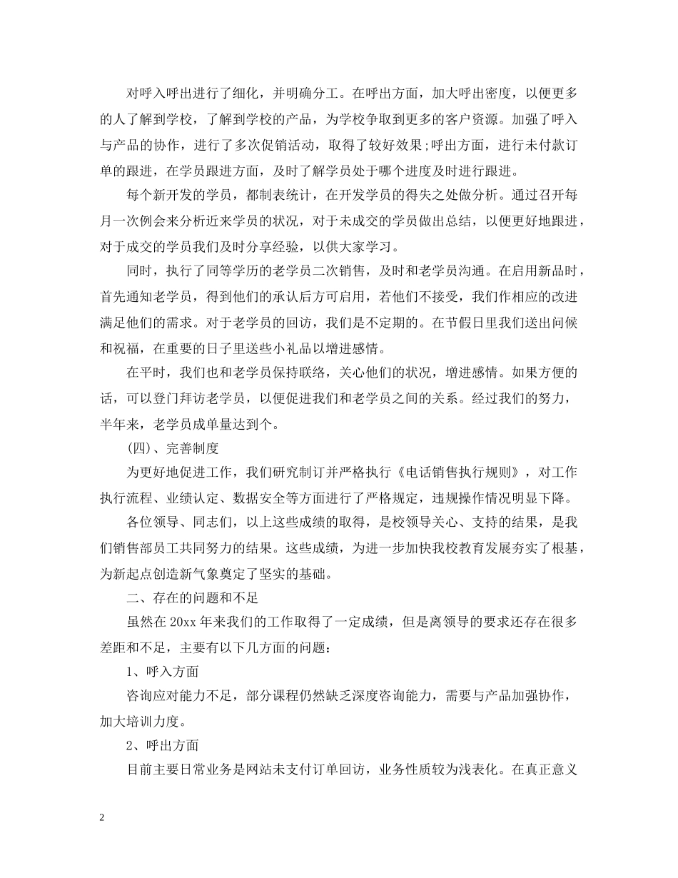 电话销售年终工作总结范文模板 _第2页