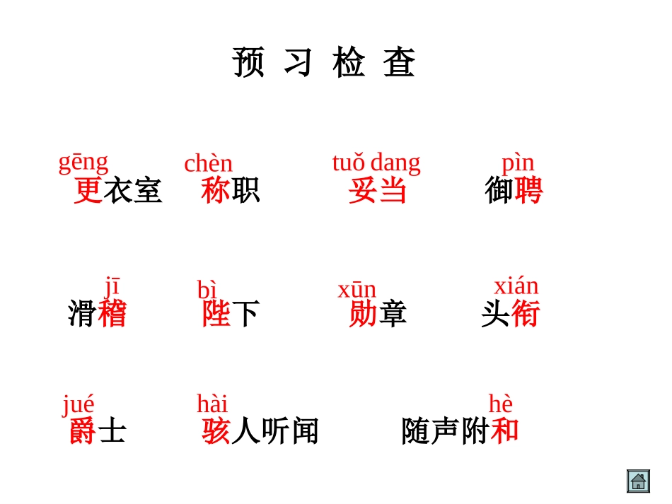 皇帝的新装演示文稿1_第3页