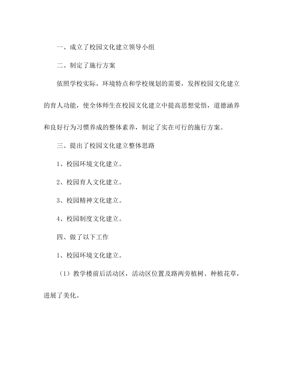 校园文化建设参考总结（通用）_第2页