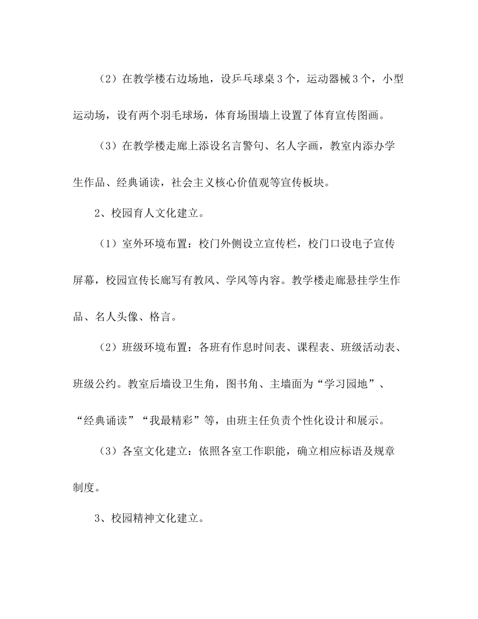 校园文化建设参考总结（通用）_第3页