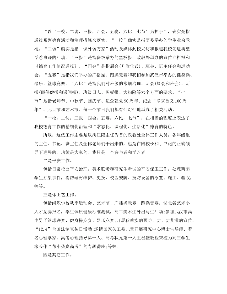 高中优秀班主任德育教育个人工作参考总结（通用）_第2页