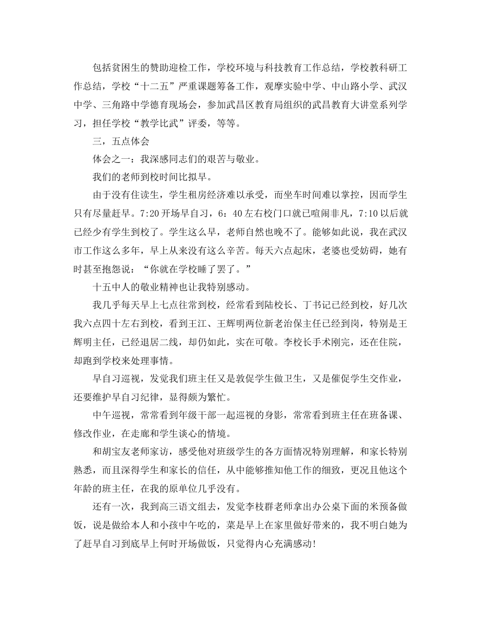 高中优秀班主任德育教育个人工作参考总结（通用）_第3页