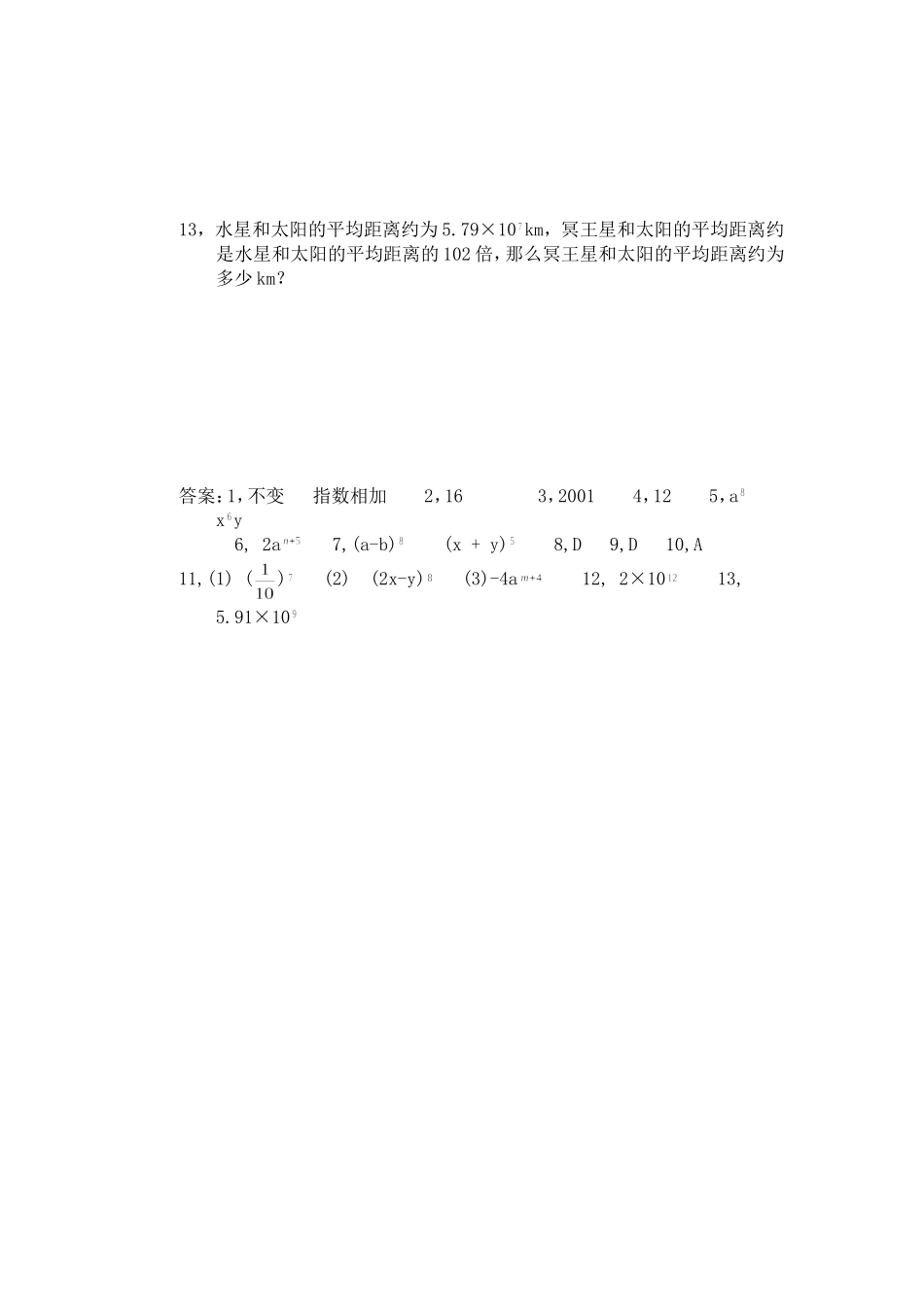 同底数幂的乘法的练习_第2页