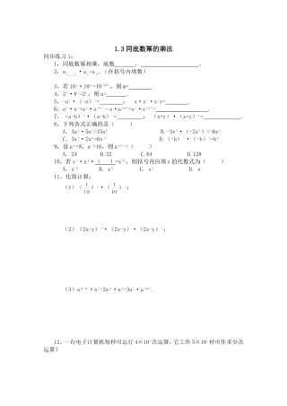 同底数幂的乘法的练习