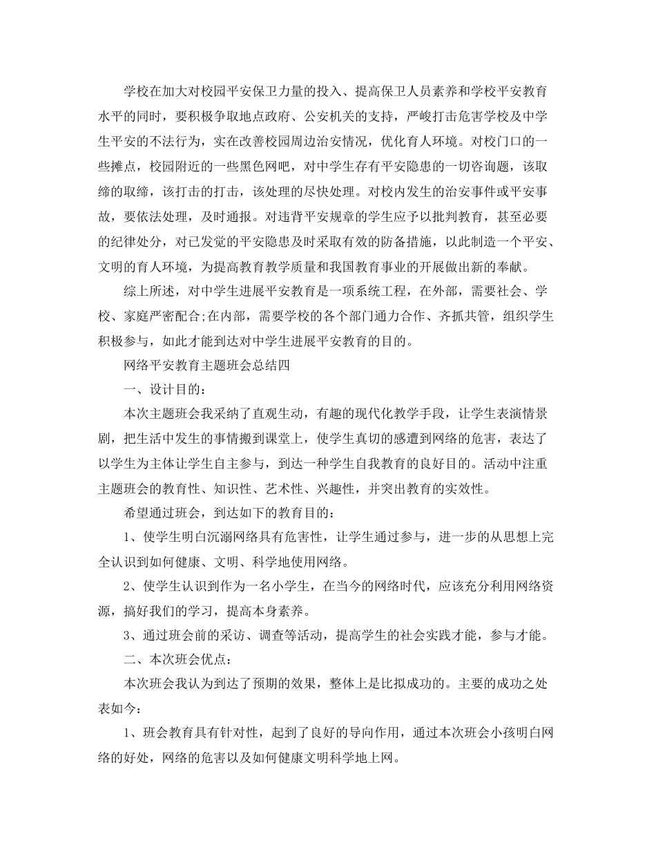 网络安全教育主题班会参考总结5篇精选_第3页