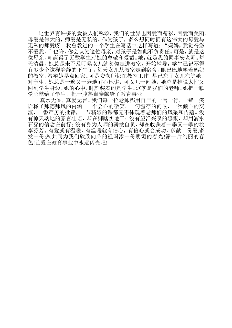 师德师风讲演稿_第2页