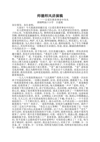 师德师风讲演稿