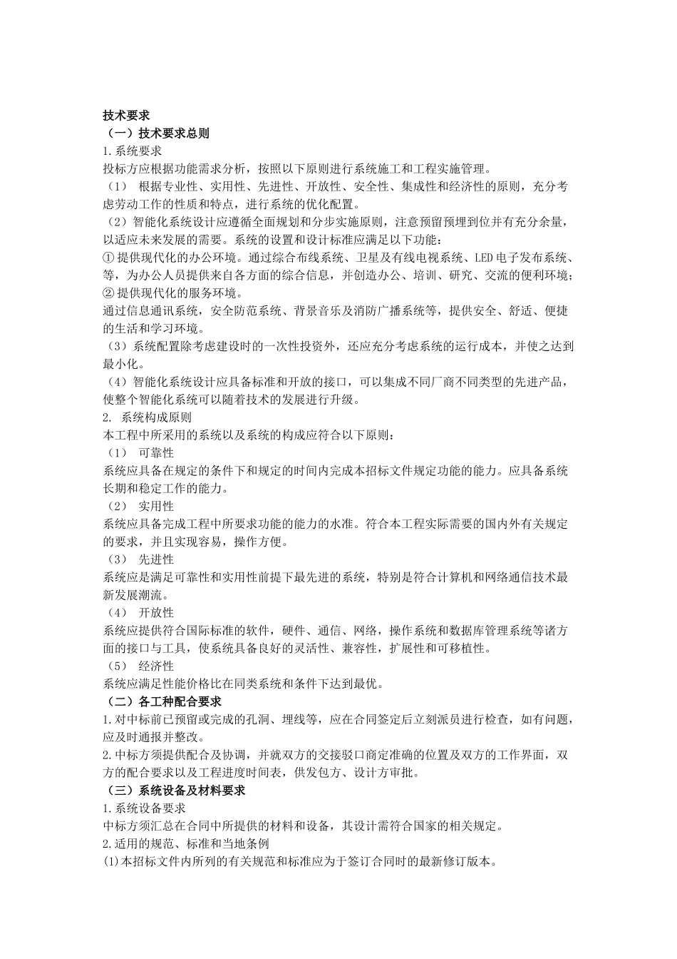 智能楼宇专业课程设计 题目_第2页