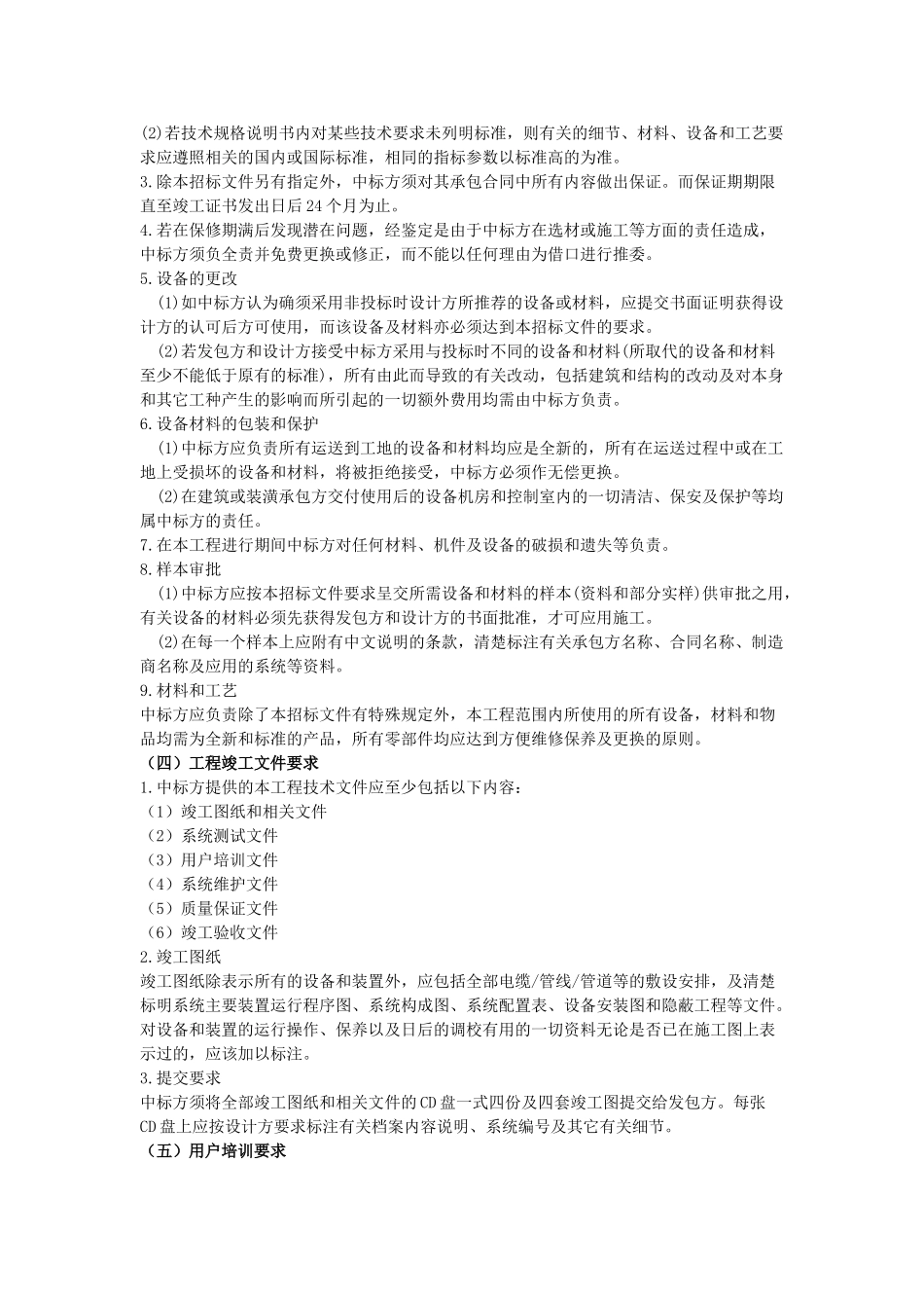 智能楼宇专业课程设计 题目_第3页