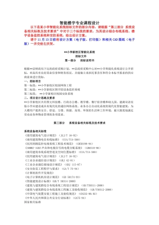 智能楼宇专业课程设计 题目