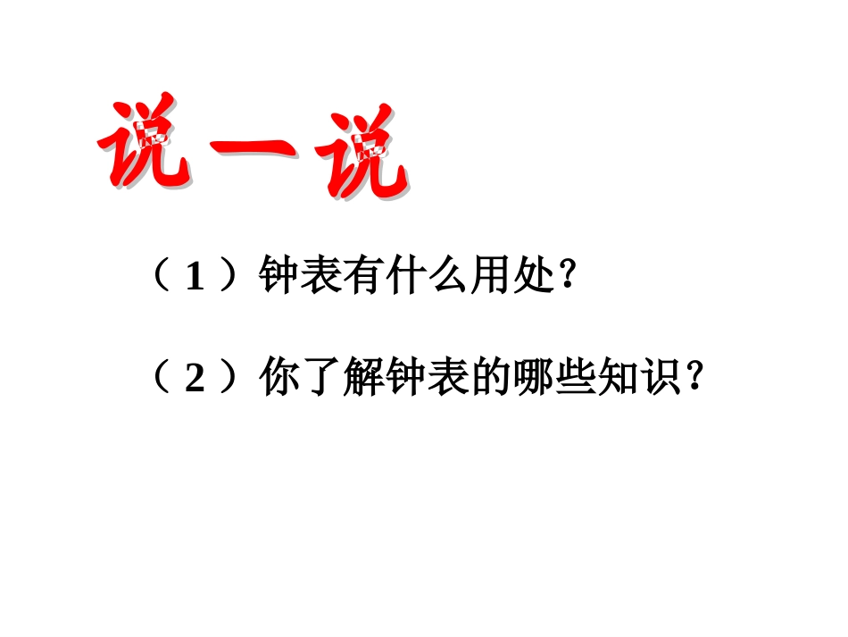 认识时钟(整时)_第2页