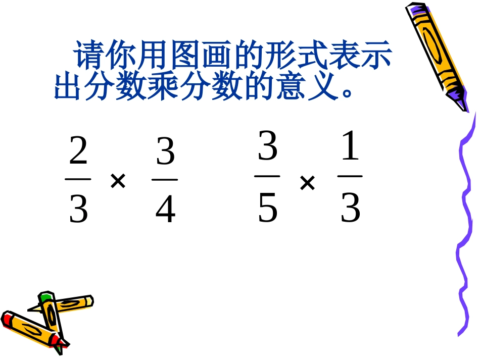 分数乘分数 (2)_第3页