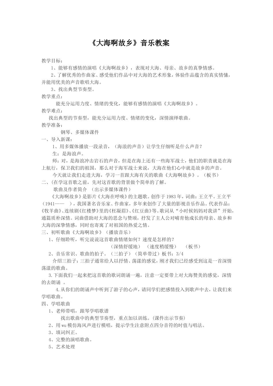 大海啊故乡教案_第1页