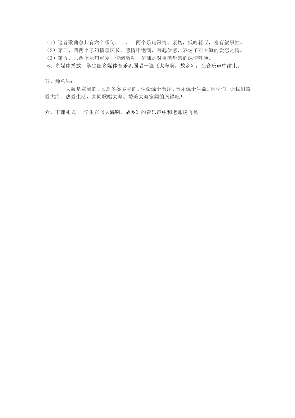 大海啊故乡教案_第2页