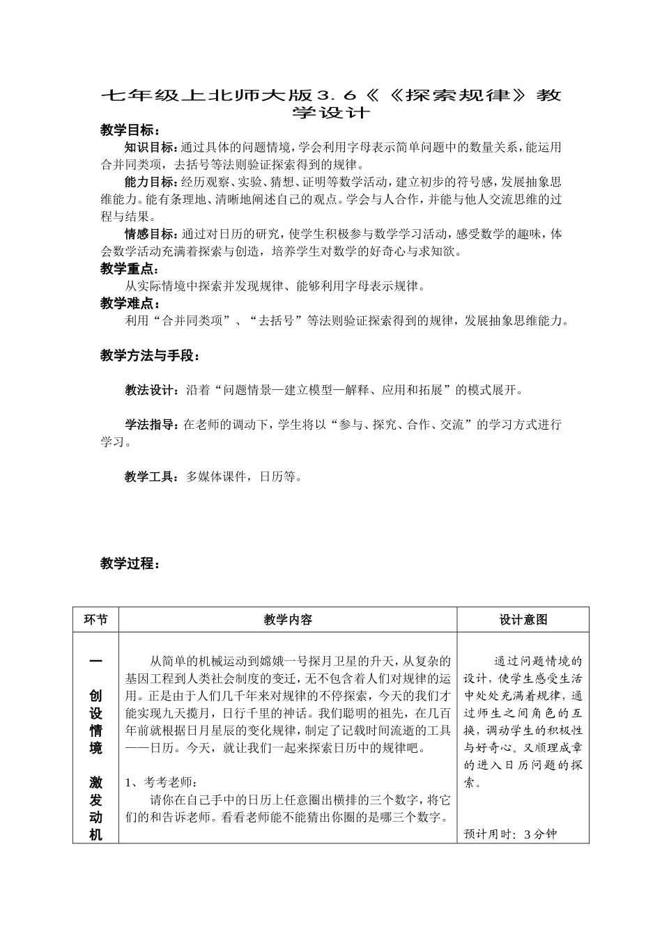 七年级上北师大版3.6《《探索规律》_第1页