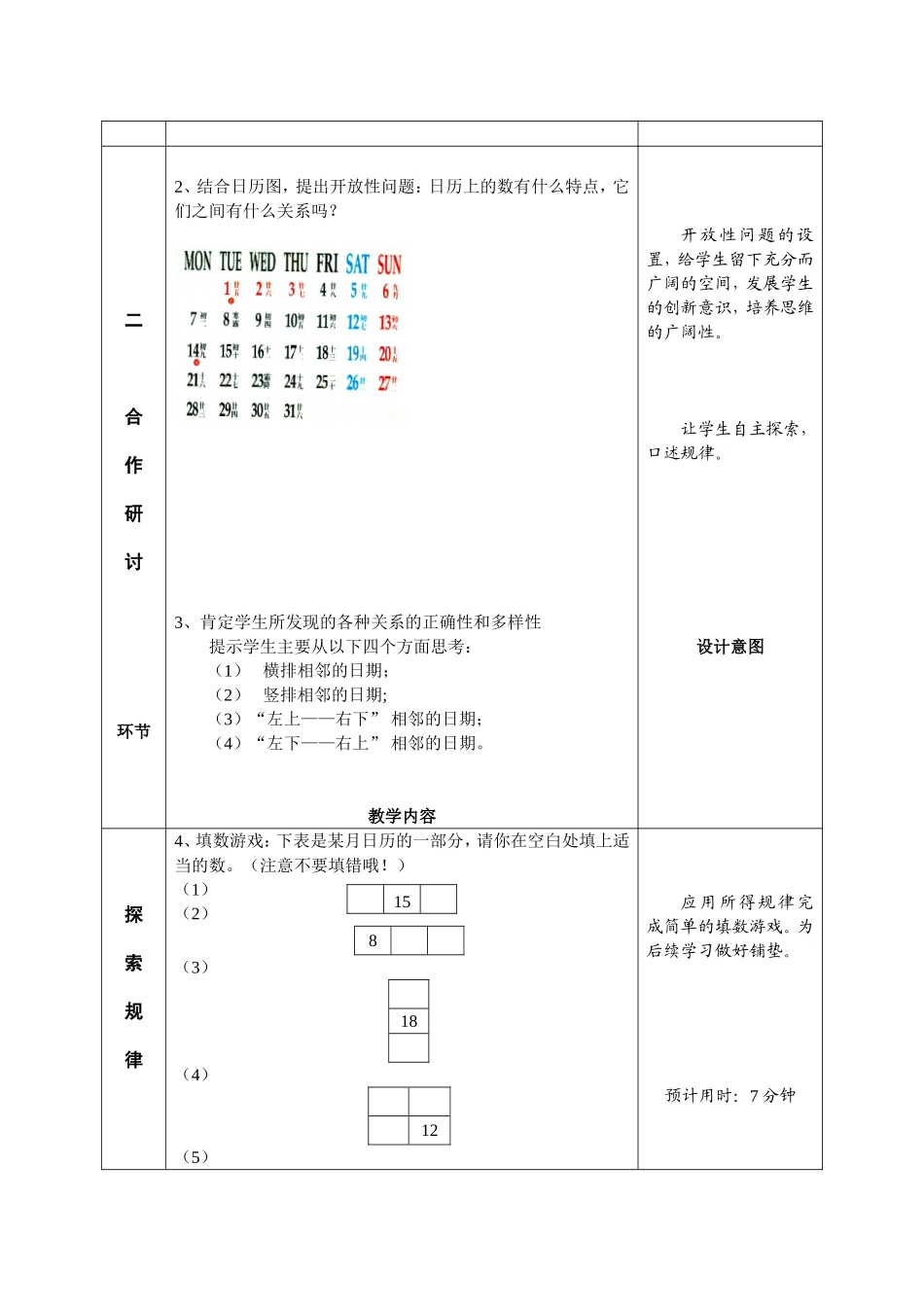 七年级上北师大版3.6《《探索规律》_第2页