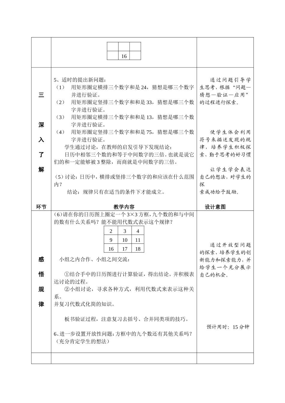 七年级上北师大版3.6《《探索规律》_第3页