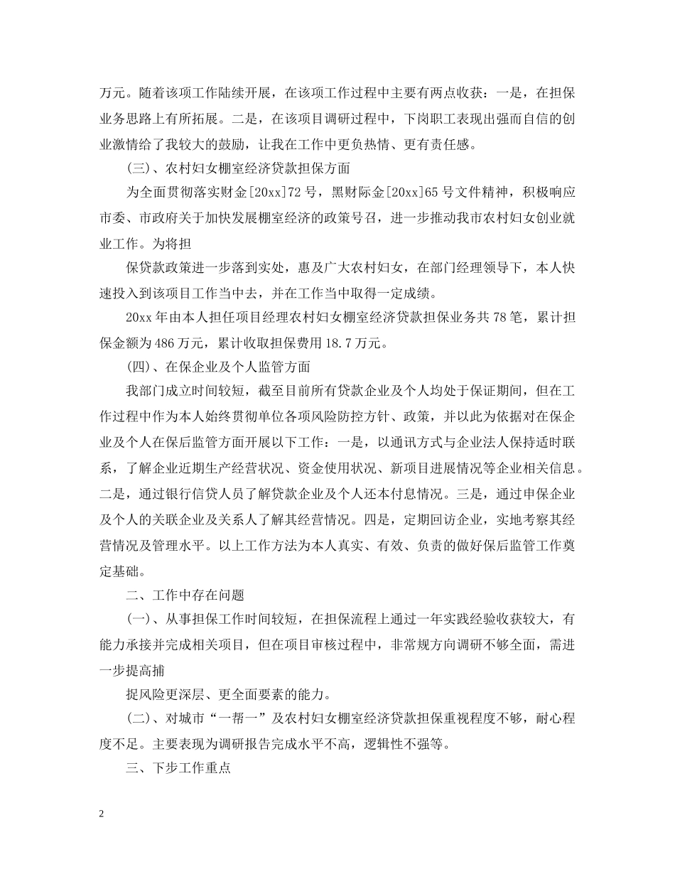 担保公司出纳工作总结范文 _第2页