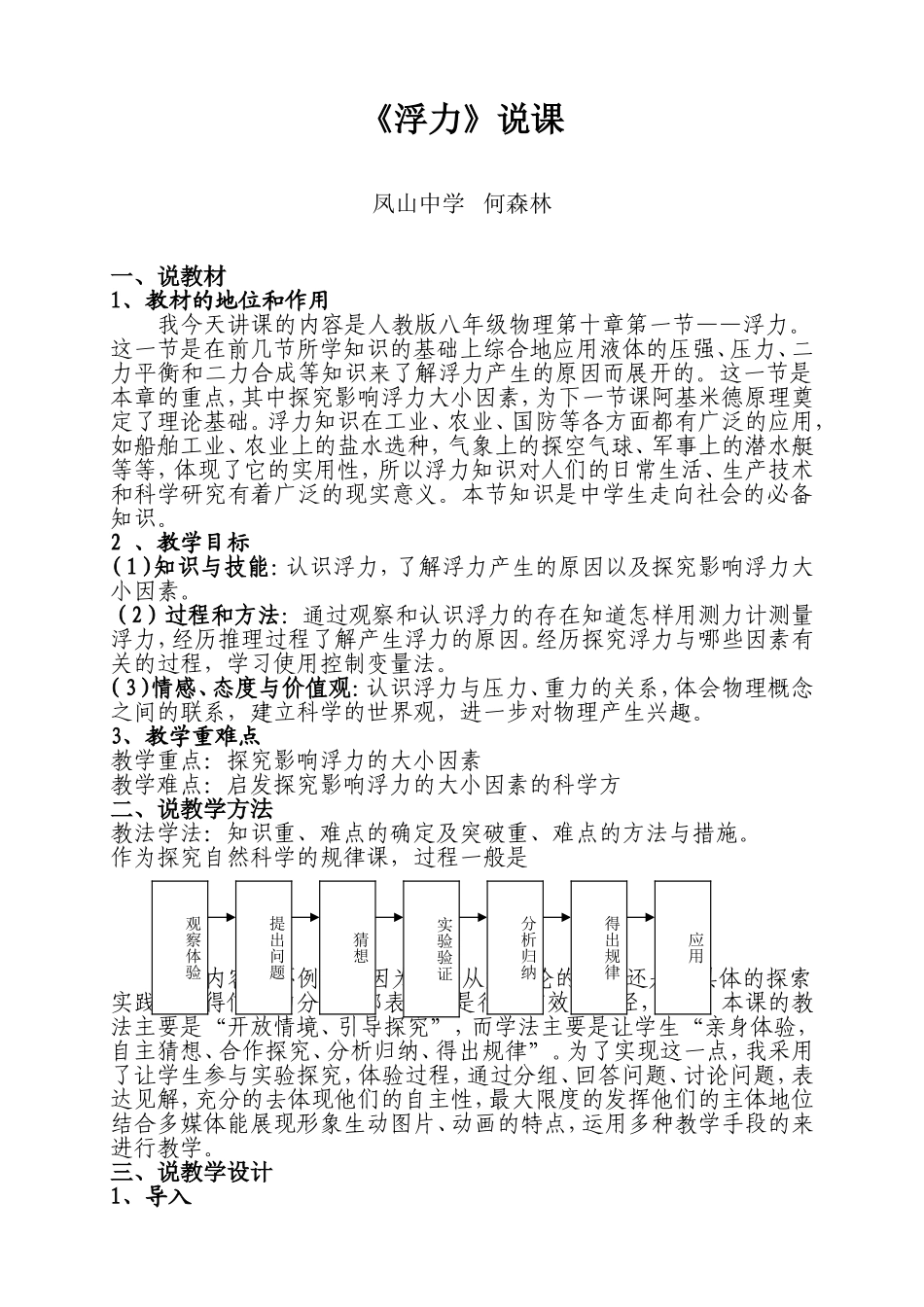《认识浮力》说课稿_第1页