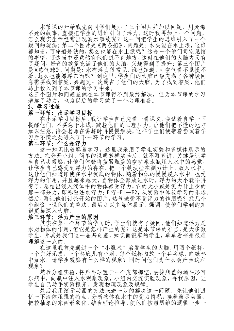 《认识浮力》说课稿_第2页