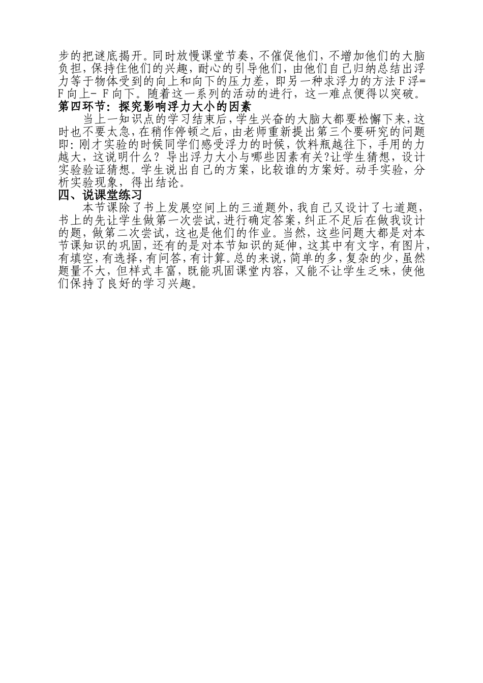 《认识浮力》说课稿_第3页