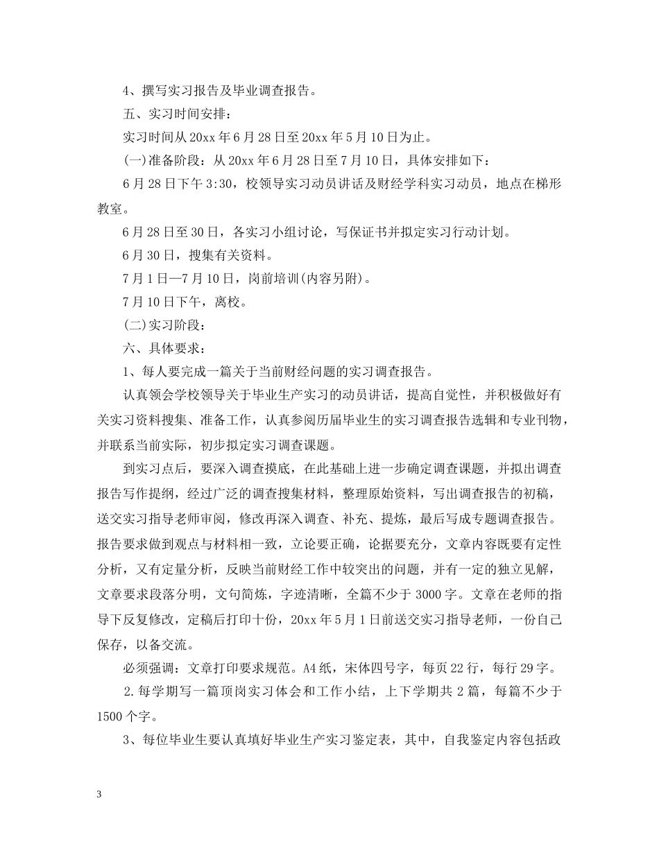 顶岗实习工作计划书 _第3页