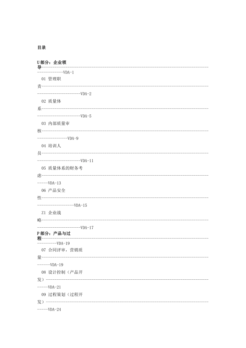 质量体系知识_第1页