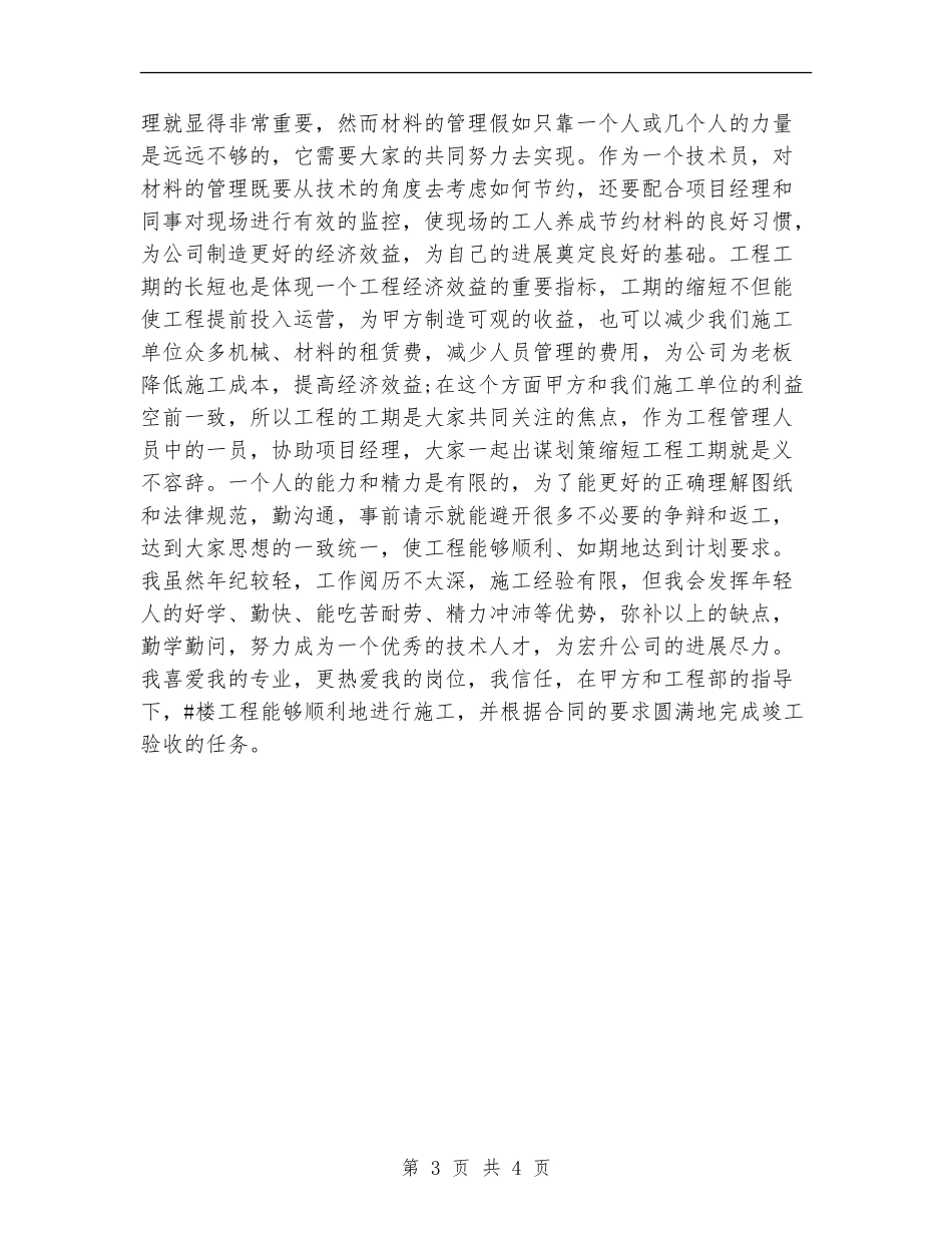 工程建筑设计师年终工作总结_第3页