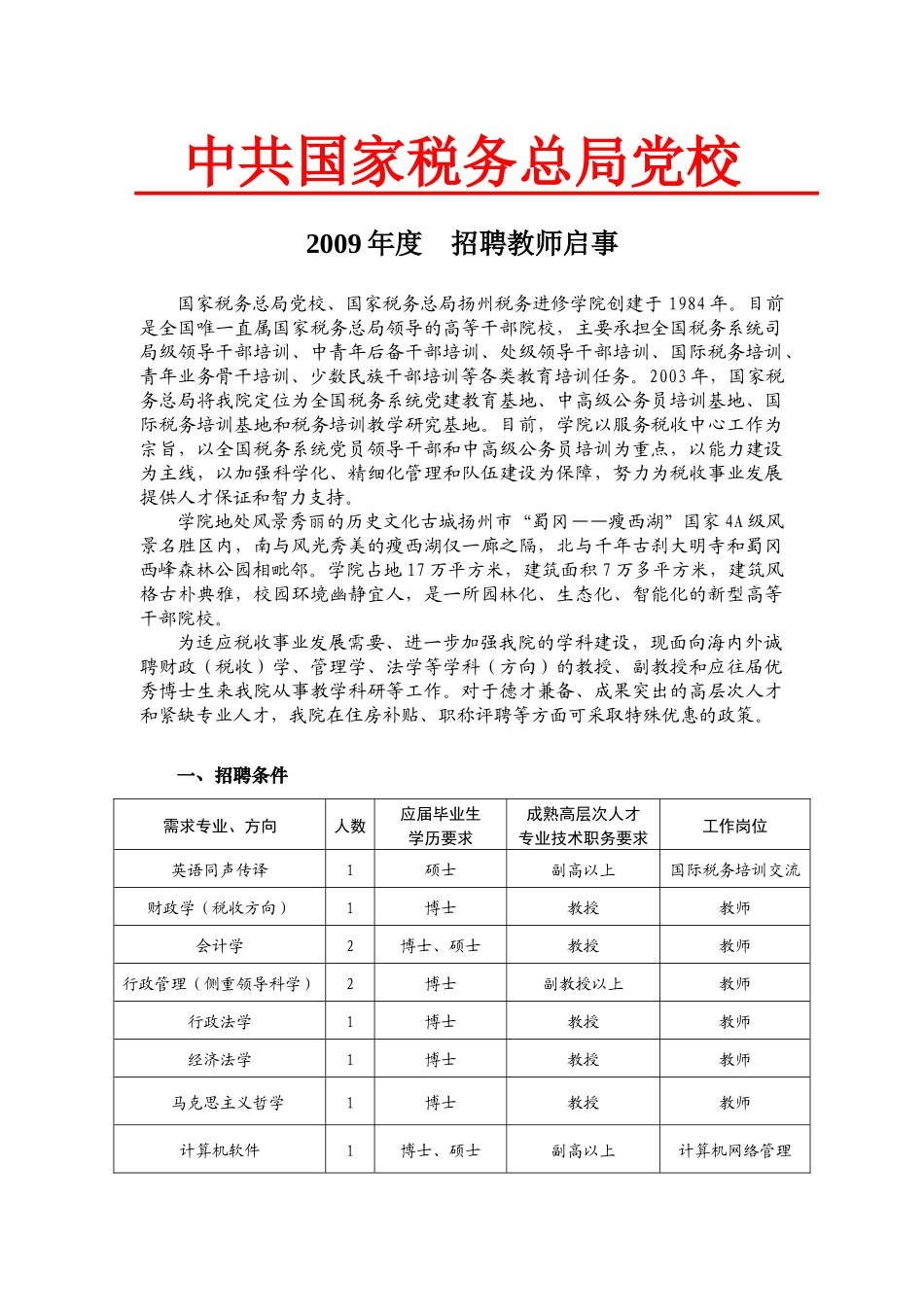 中共国家税务总局党校_第1页