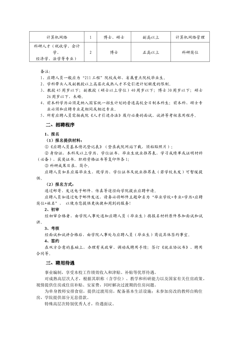 中共国家税务总局党校_第2页