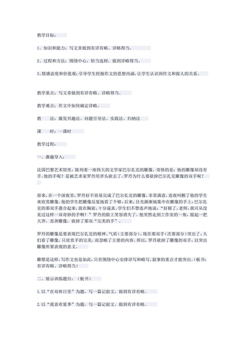 叙事要有详略_第1页