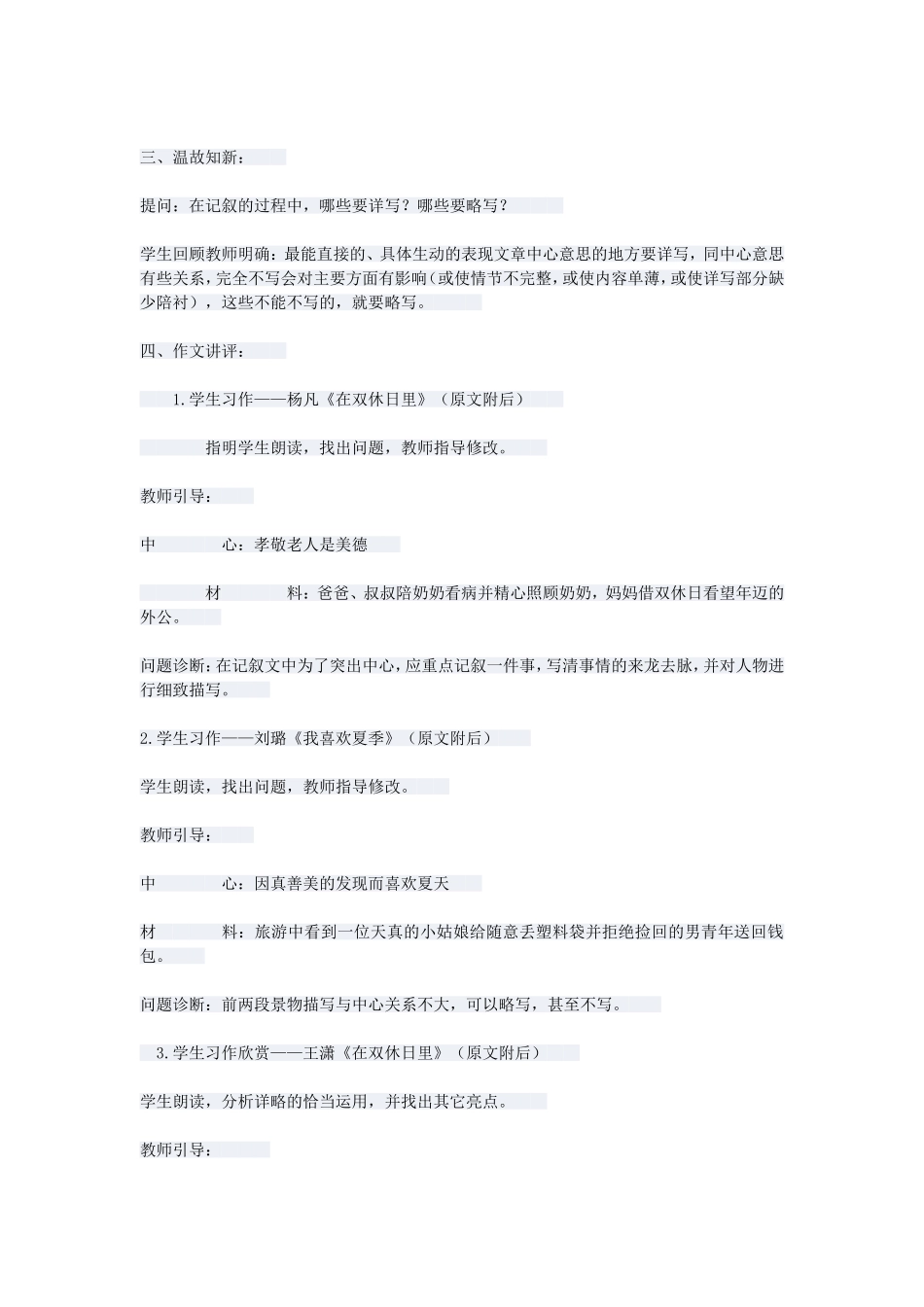 叙事要有详略_第2页