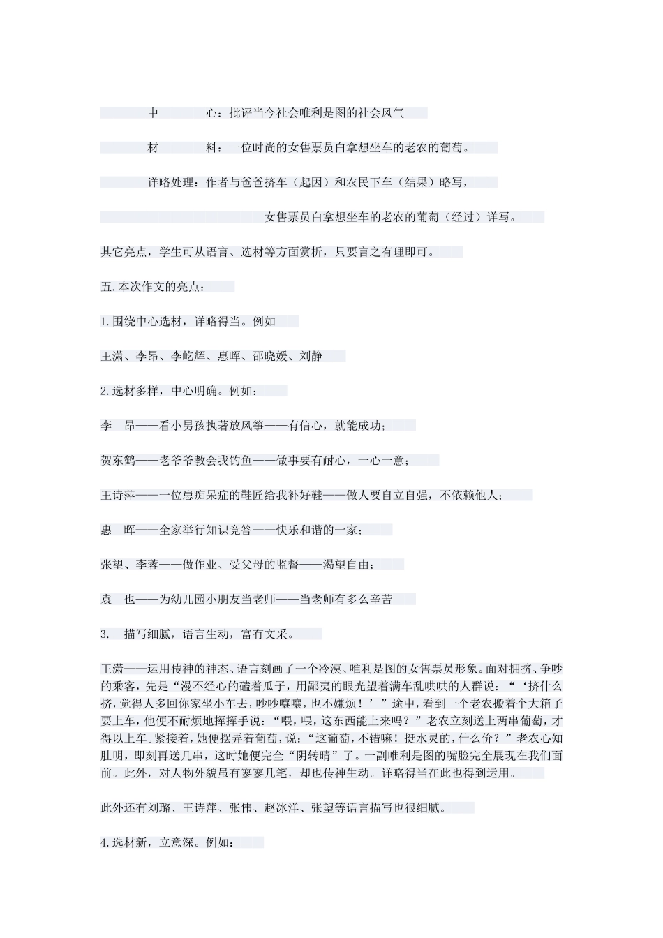 叙事要有详略_第3页