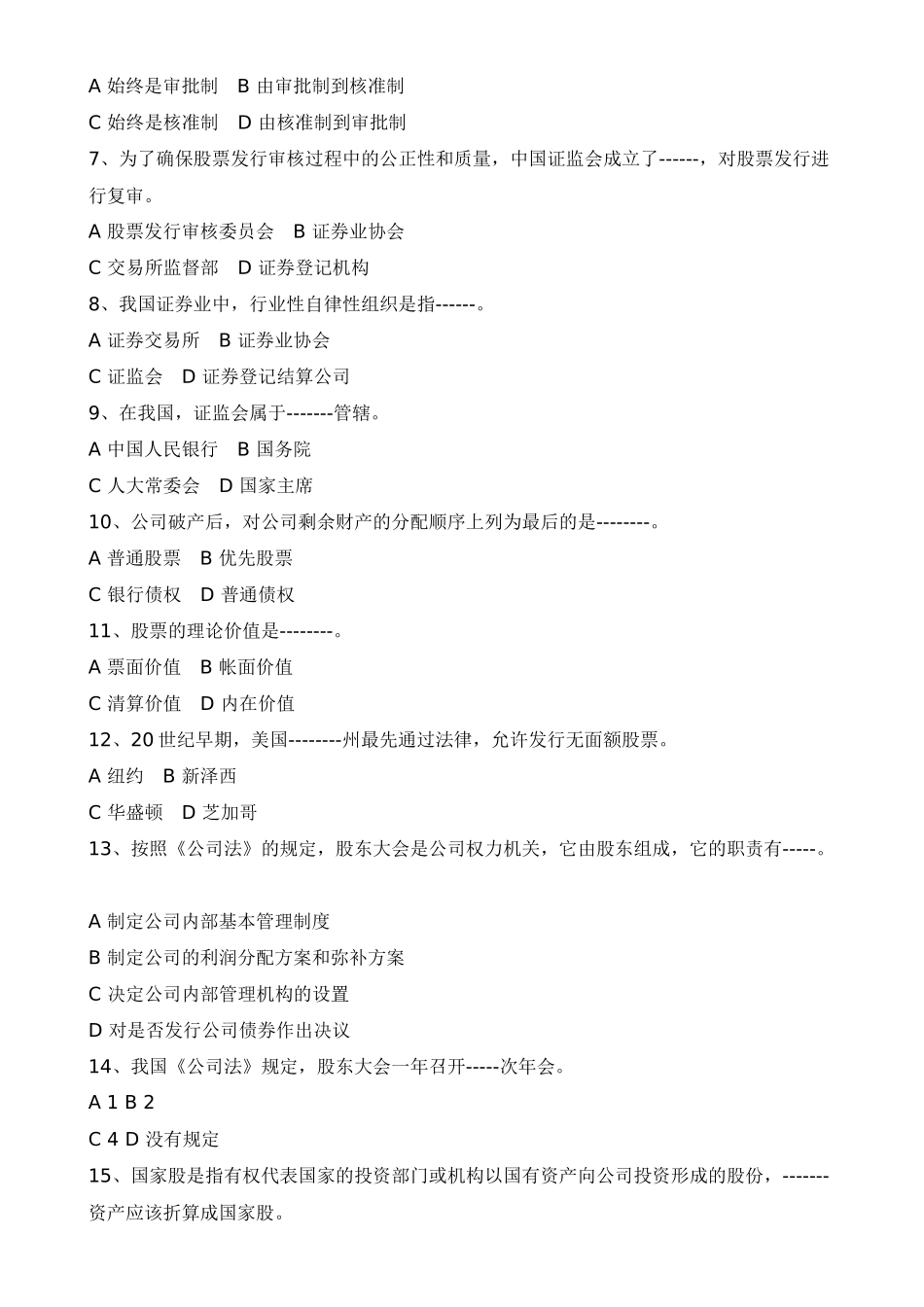 证券市场基础知识模拟卷与答案_第2页
