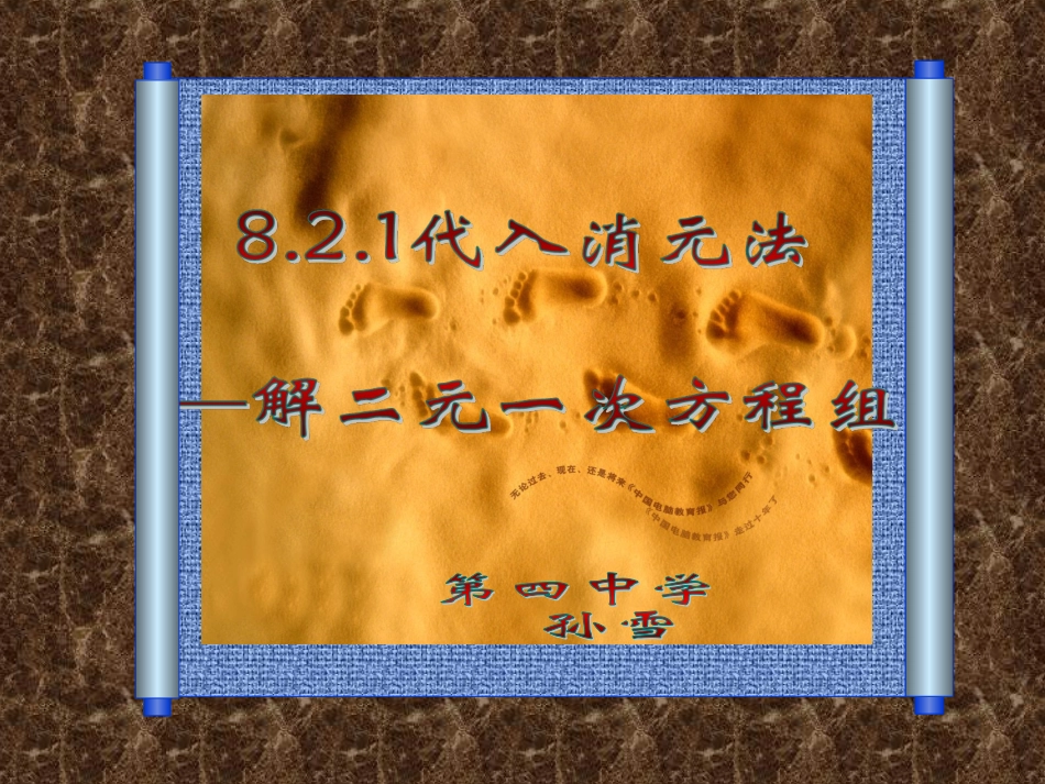 代入消元法-解二元一次方程组_第2页