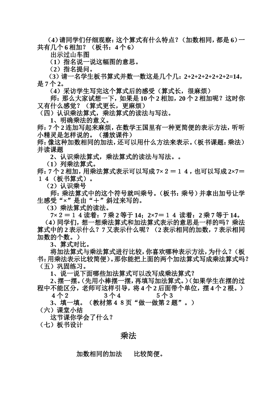 乘法的初步认识公开课教学设计2013_第2页