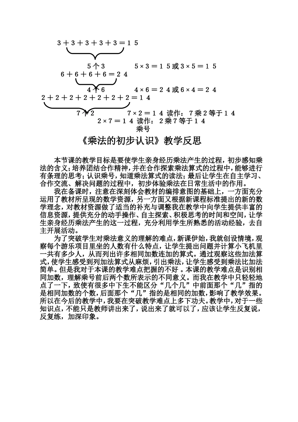 乘法的初步认识公开课教学设计2013_第3页