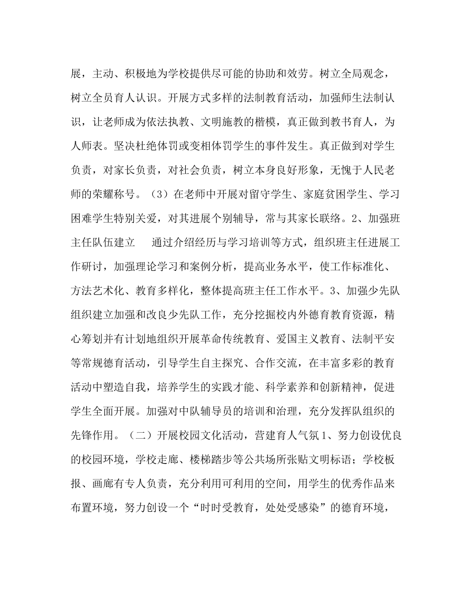 政教处范文小学德育工作总结_第2页