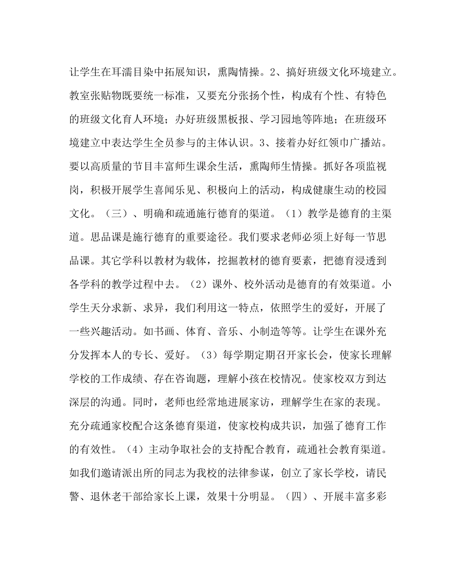 政教处范文小学德育工作总结_第3页