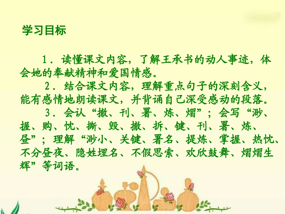 《隐姓埋名三十年》课件(语文S版五年级下册课件)_第2页