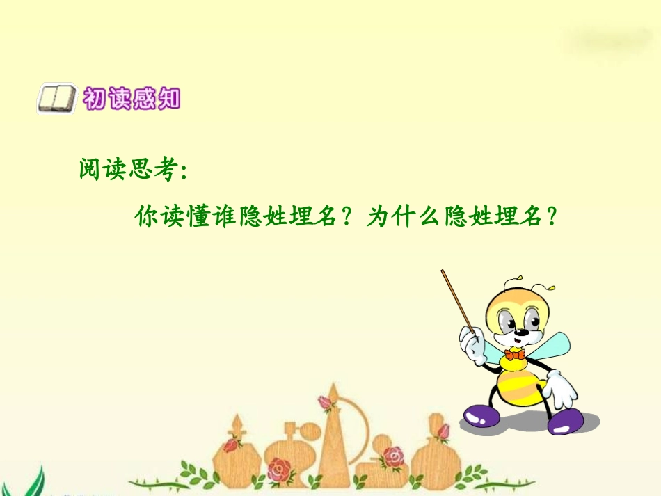 《隐姓埋名三十年》课件(语文S版五年级下册课件)_第3页