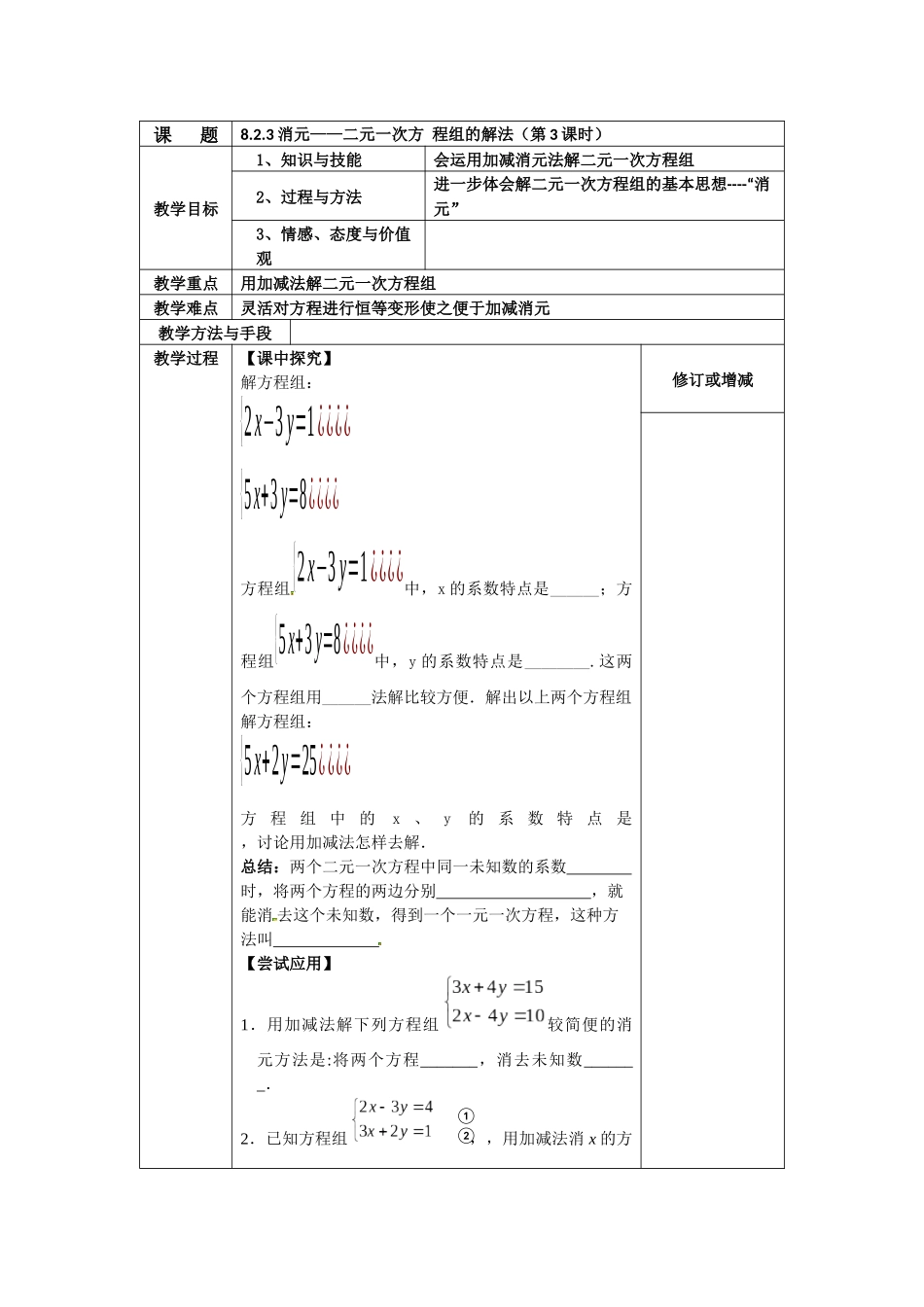 8.2.3消元——二元一次方-程组的解法_第1页