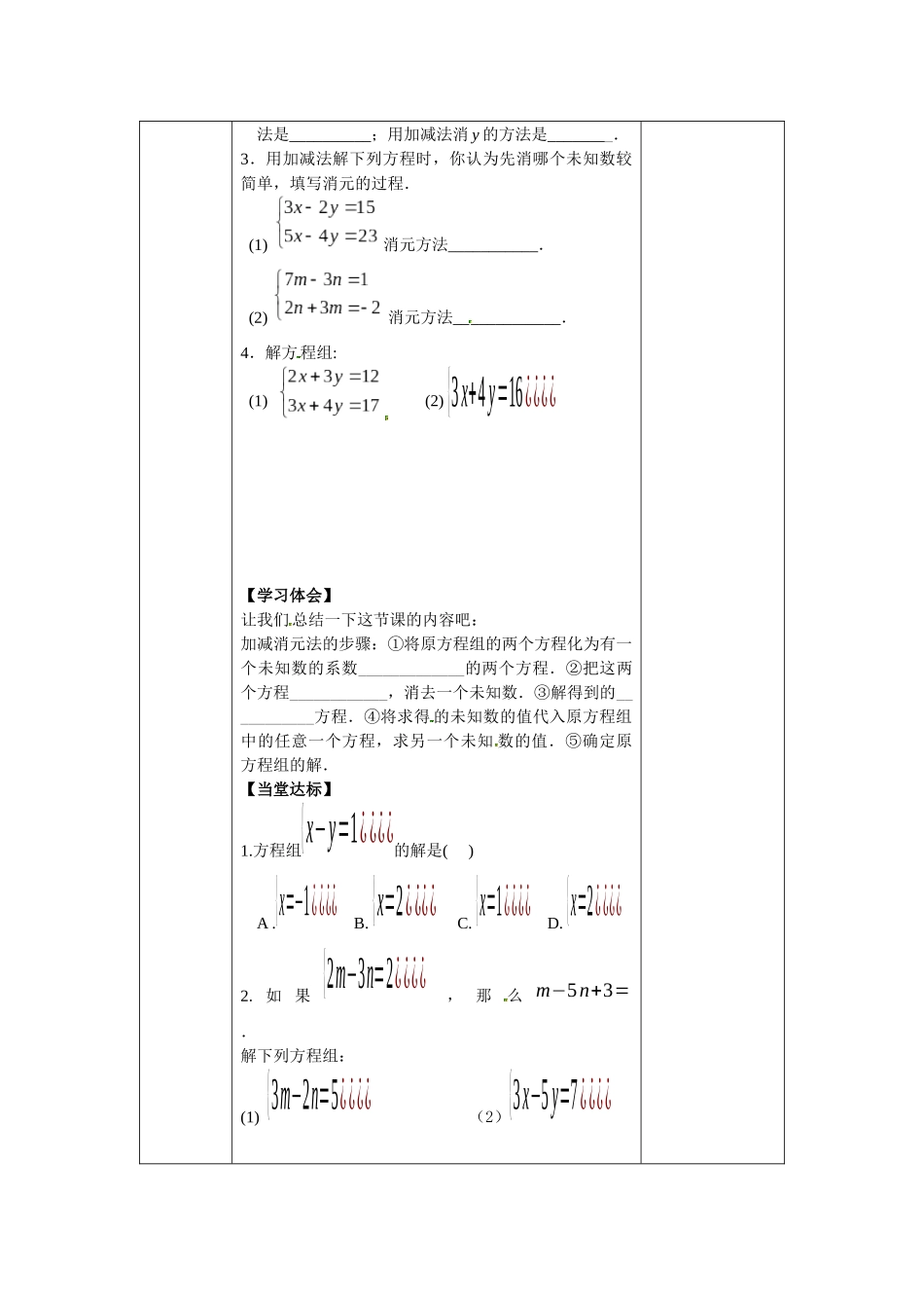 8.2.3消元——二元一次方-程组的解法_第2页