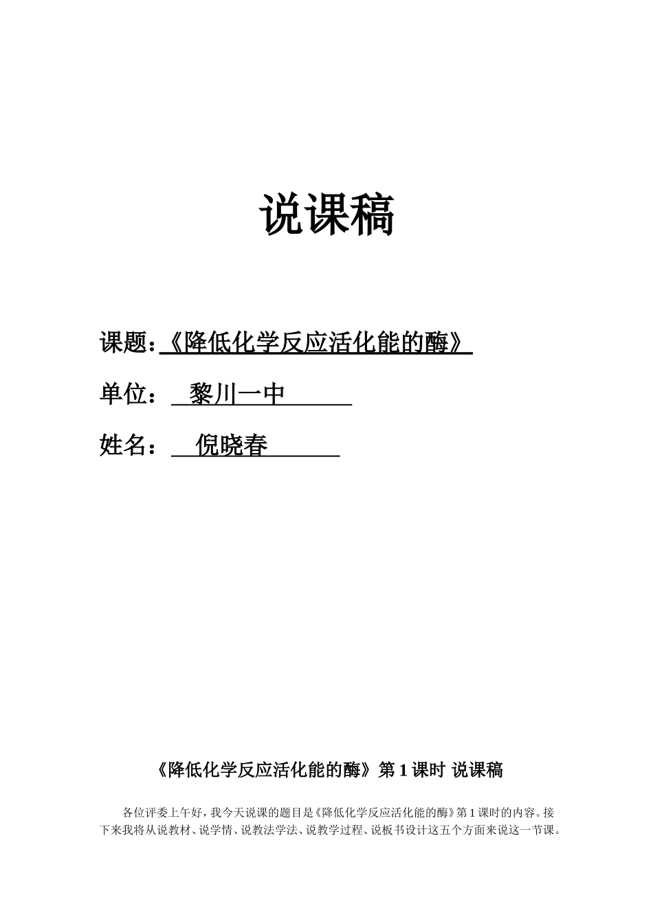 降低化学反应活化能的酶_第1页