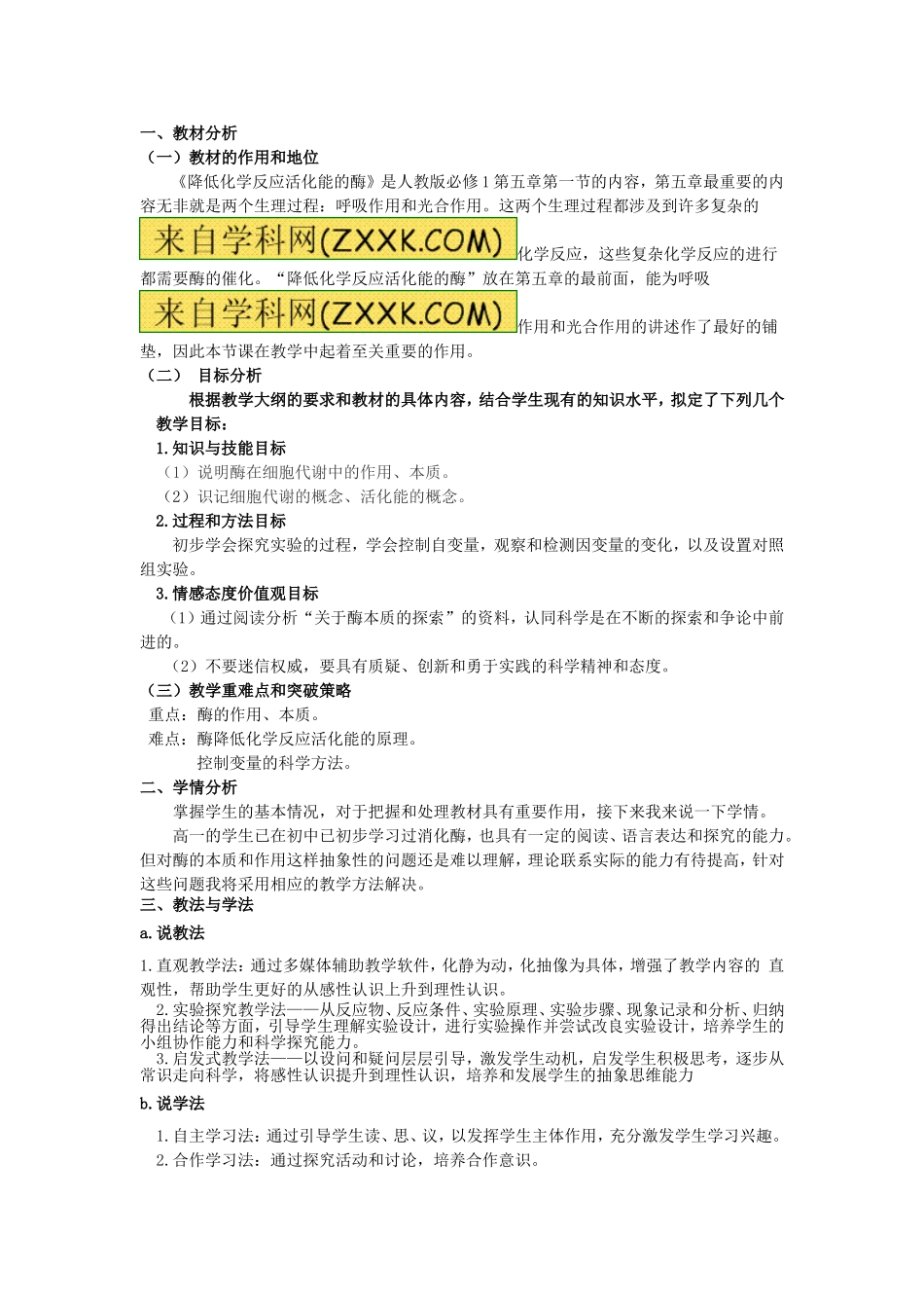 降低化学反应活化能的酶_第2页