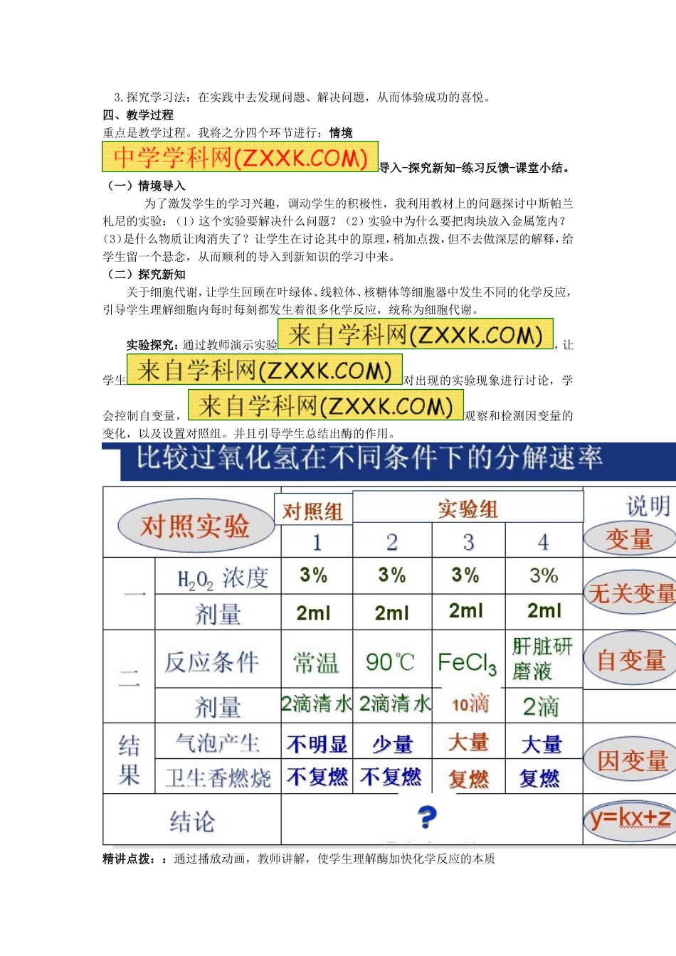 降低化学反应活化能的酶_第3页