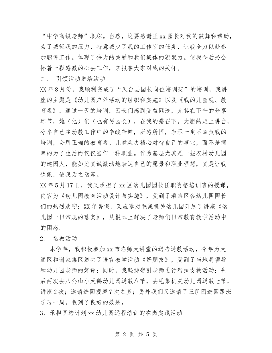 2024年幼教工作室个人总结范文与2024年广告、新闻工作者个人工作总结汇编.doc_第2页