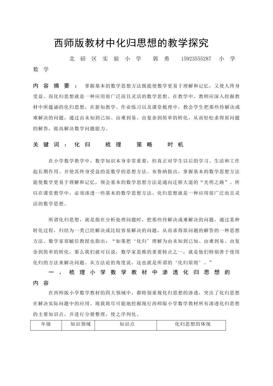 西师版教材中化归思想的教学探究_第1页