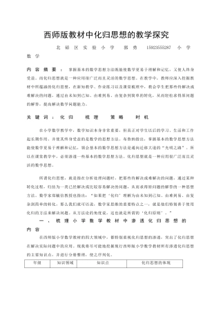 西师版教材中化归思想的教学探究